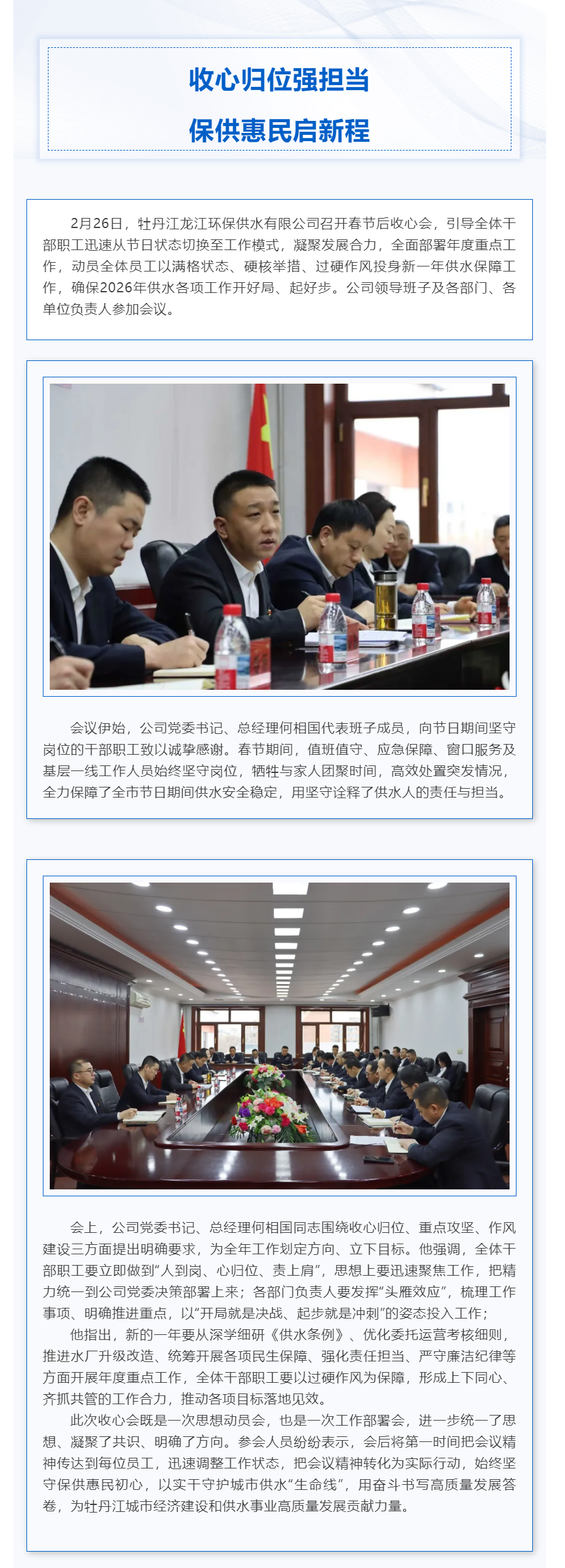 收心归位强担当 保供惠民启新程.png