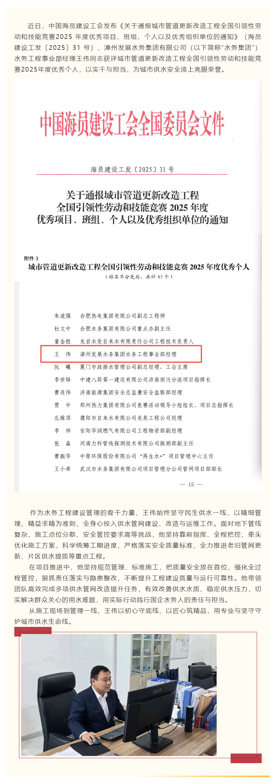 发展•榜样｜王伟：用精细管理守护城市供水生命线.png