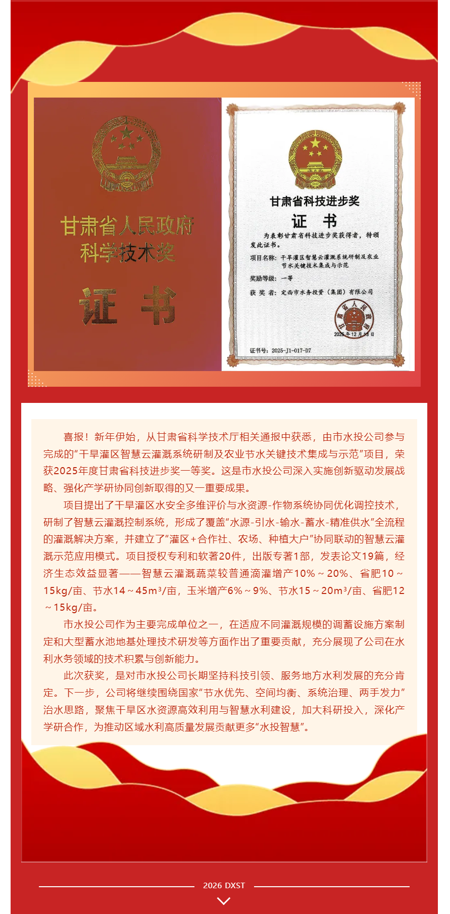 喜报！市水投公司荣获甘肃省科技进步奖一等奖.png