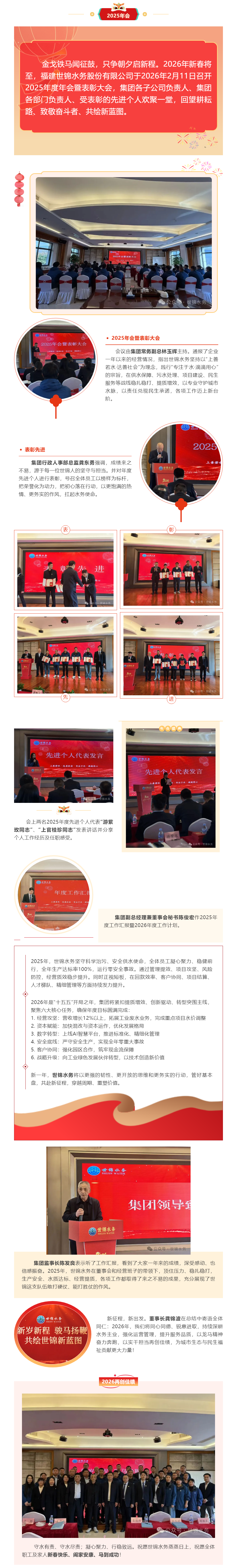 聚力守水脉 荣光启新程｜福建世锦水务2025年会暨表彰大会圆满举行.png