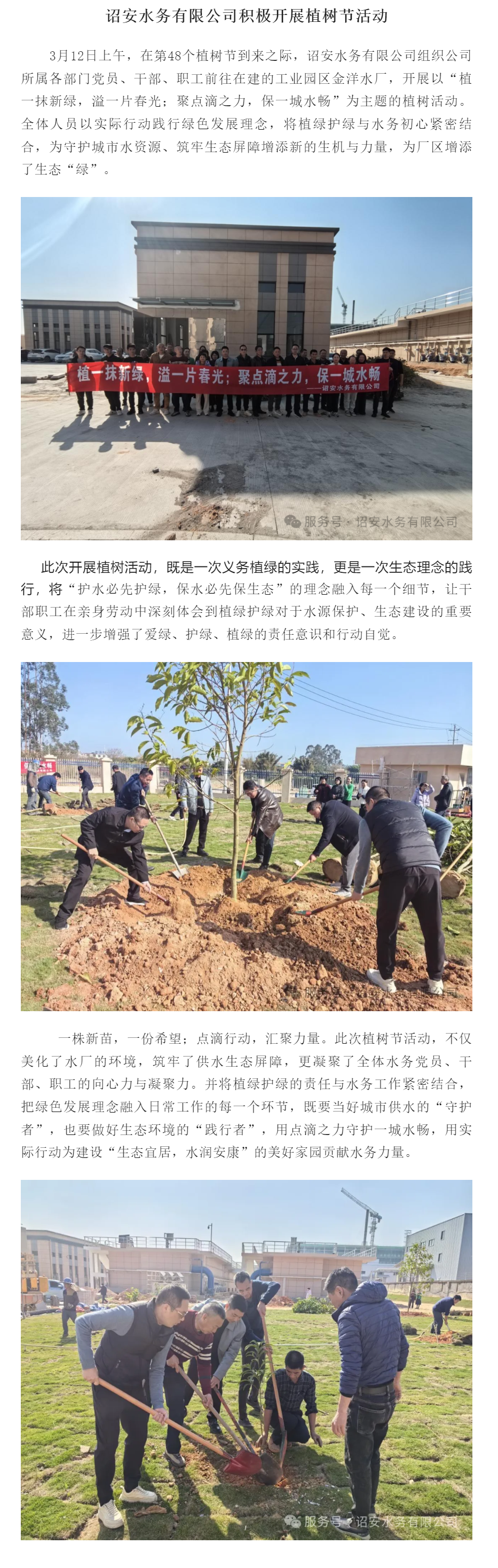 植一抹新绿，溢一片春光；聚点滴之力，保一城水畅.png