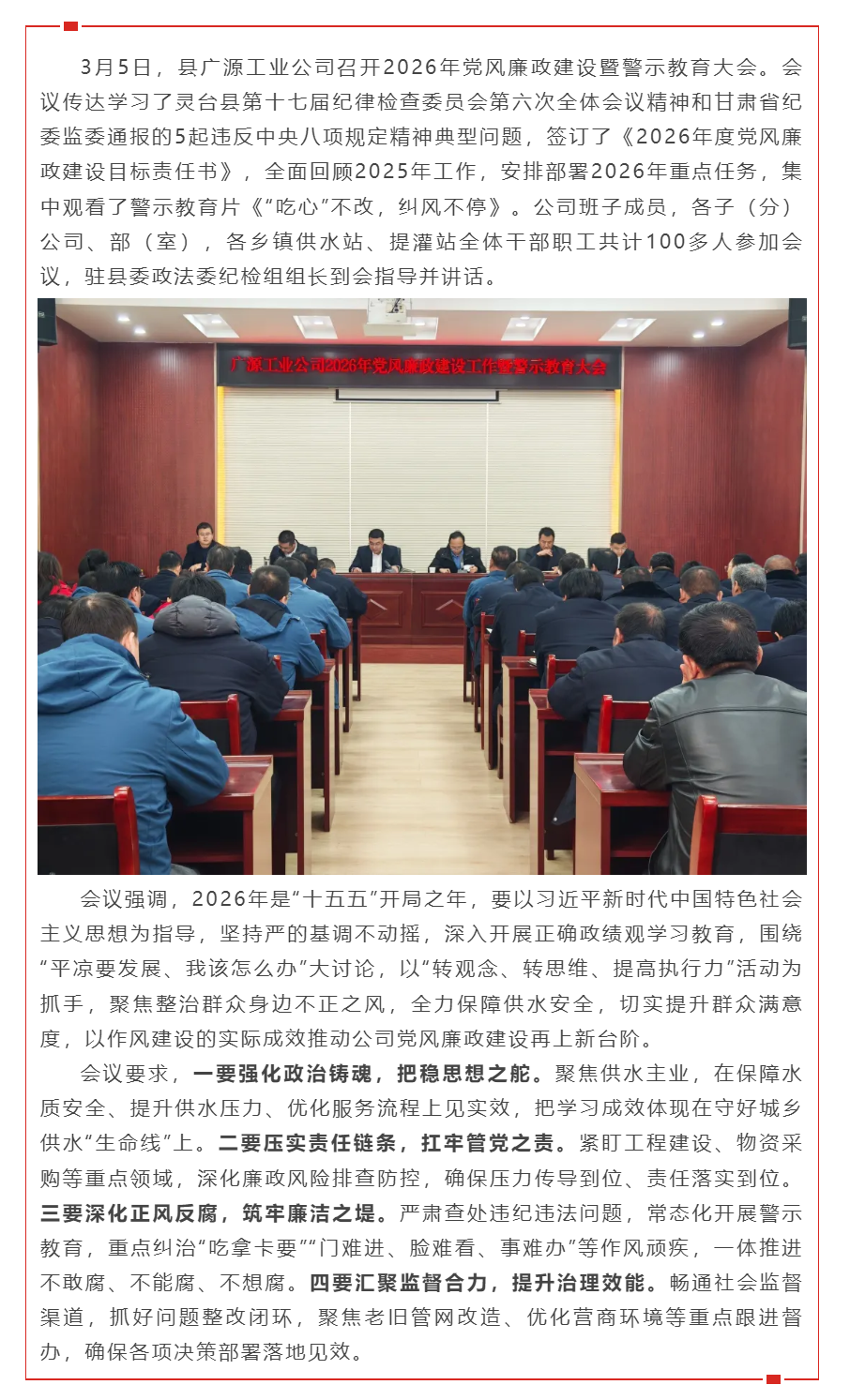 广源工业公司召开2026年党风廉政建设暨警示教育大会.png