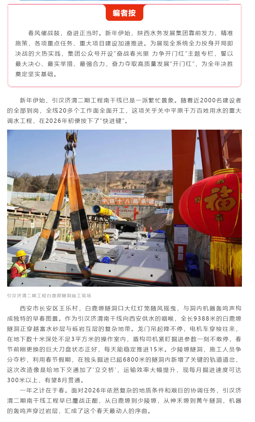 【奋战春光里 力争开门红】引汉济渭二期工程南干线新春酣战.png