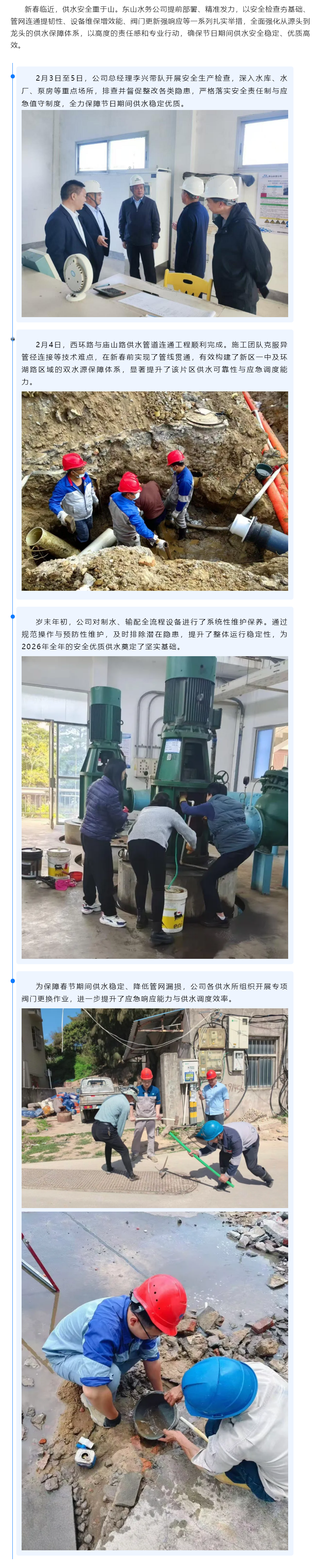 喜迎新春佳节 力保供水安澜.png