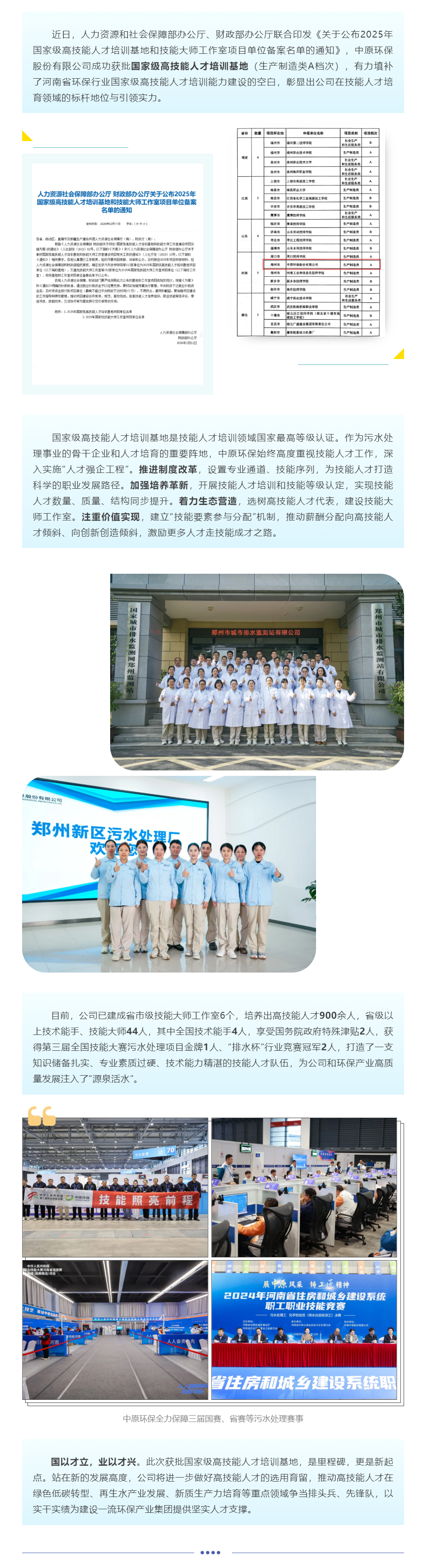 开门红！中原环保获批国家级高技能人才培训基地.png