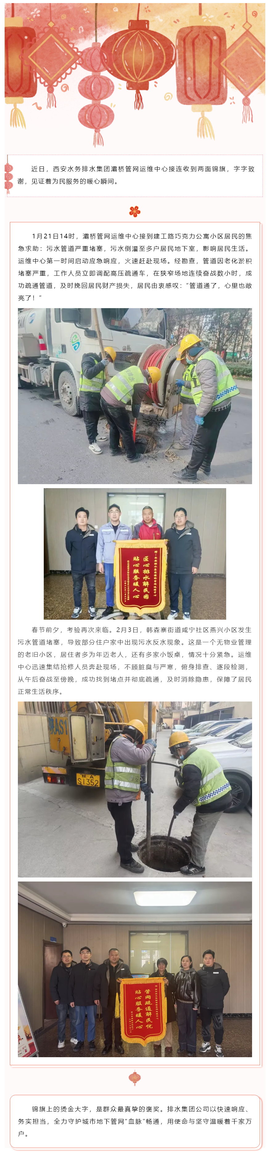锦旗映初心 真情暖万家.png