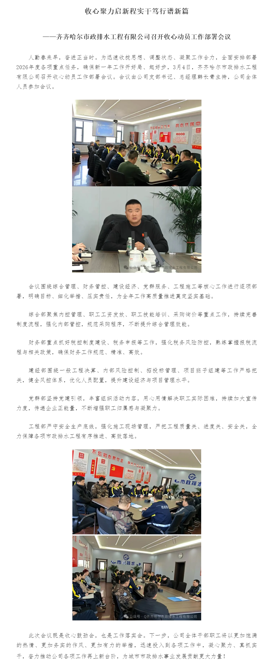 收心归位 凝心聚力 实干笃行全力推动市政排水事业高质量发展.png