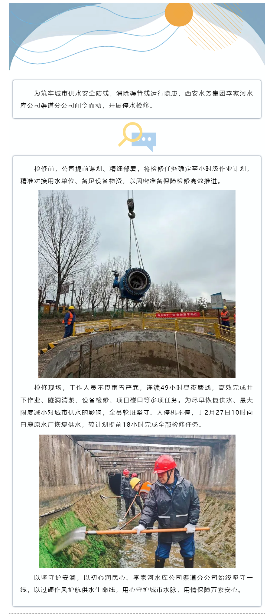 四十九小时，昼夜鏖战保供水.png