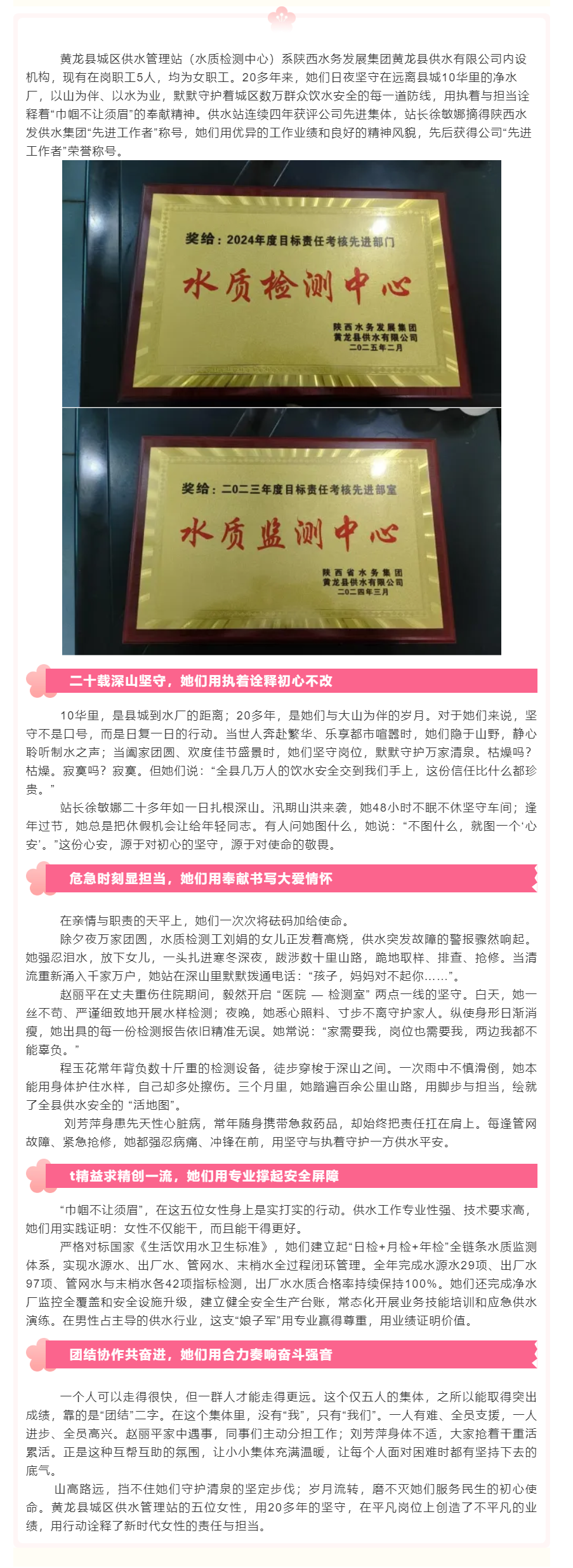 她力量 新征程 _ 黄龙县城区供水管理站：大山深处护清泉 供水巾帼绽芳华.png