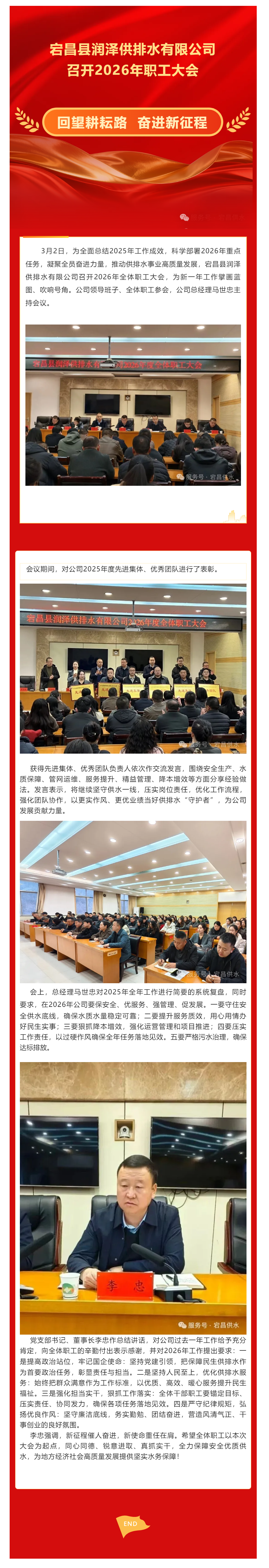宕昌县润泽供排水有限公司召开2026年全体职工大会.png