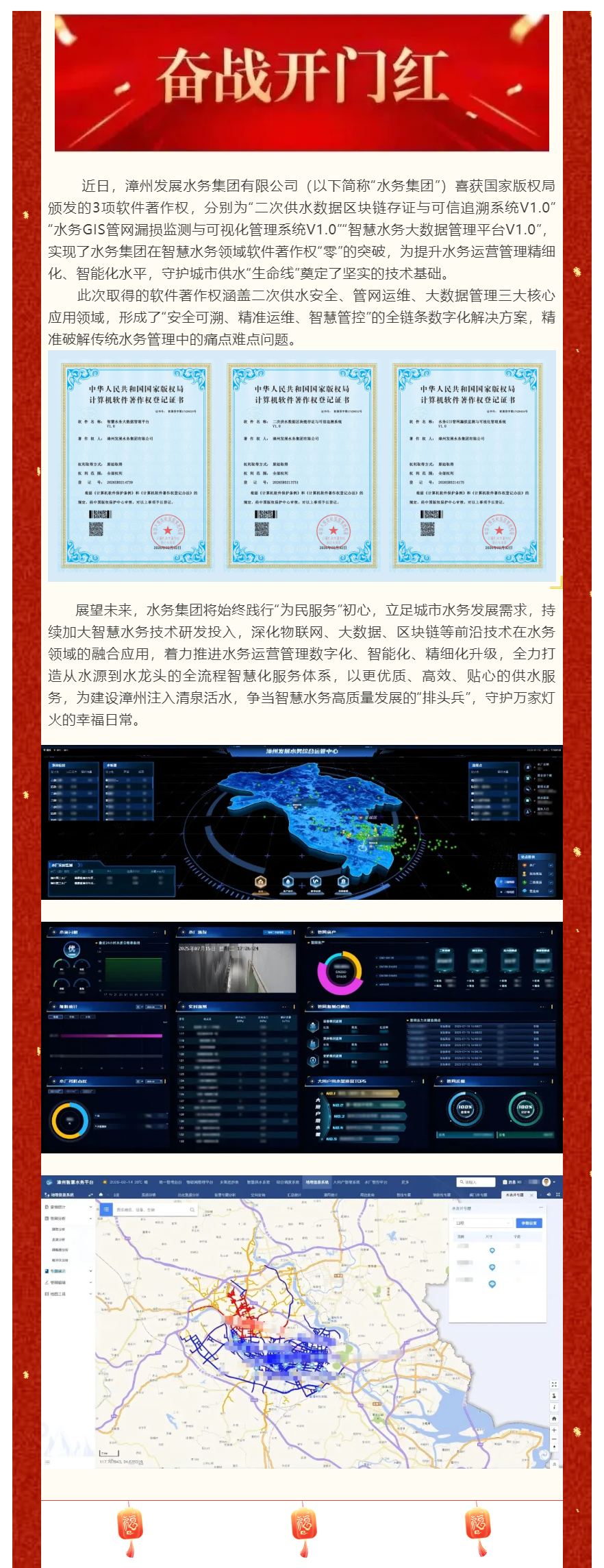奋战开门红｜水务集团：喜添数智“软实力”，锻造供水“新高度”.png