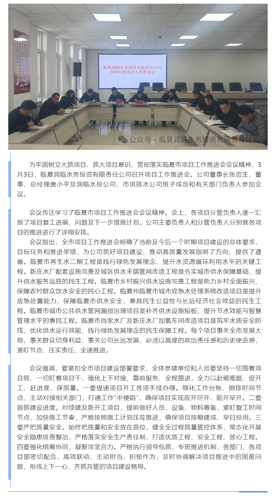 临夏润临水务投资有限责任公司召开2026年度项目工作推进会.png