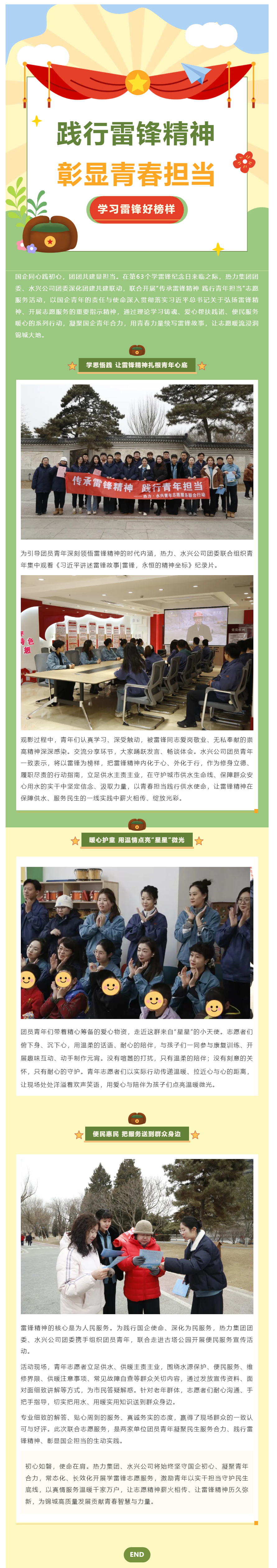 传承雷锋精神 践行青年担当——热力集团团委·水兴公司团委携手开展学雷锋志愿服务活动.png