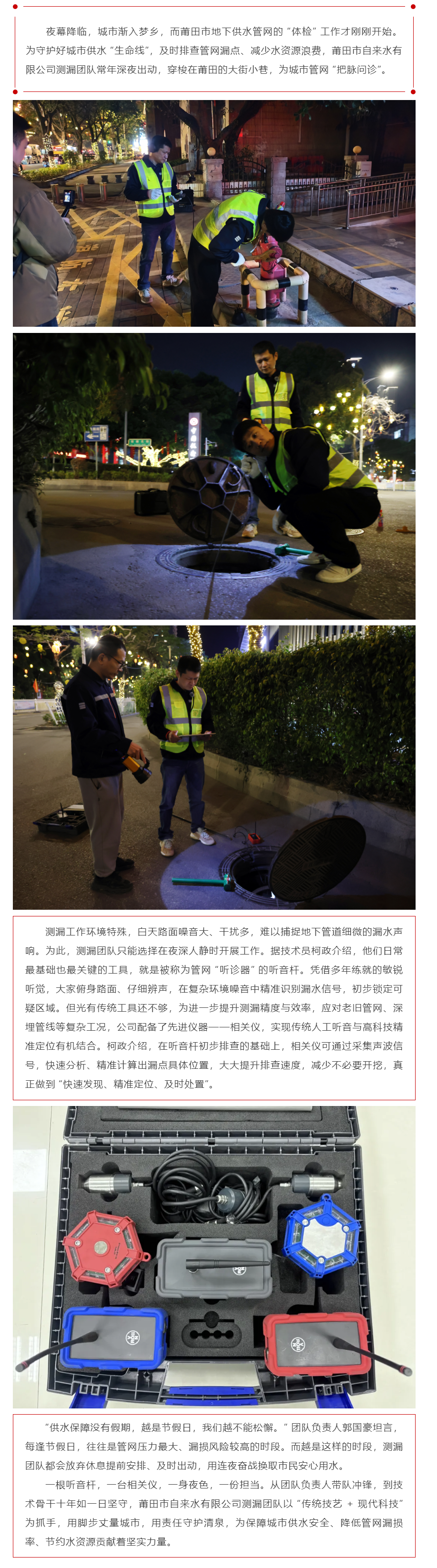 动态丨深夜 “听诊” 护水脉 假日坚守保民生——莆田市自来水有限公司以匠心与科技筑牢供水安全防线.png