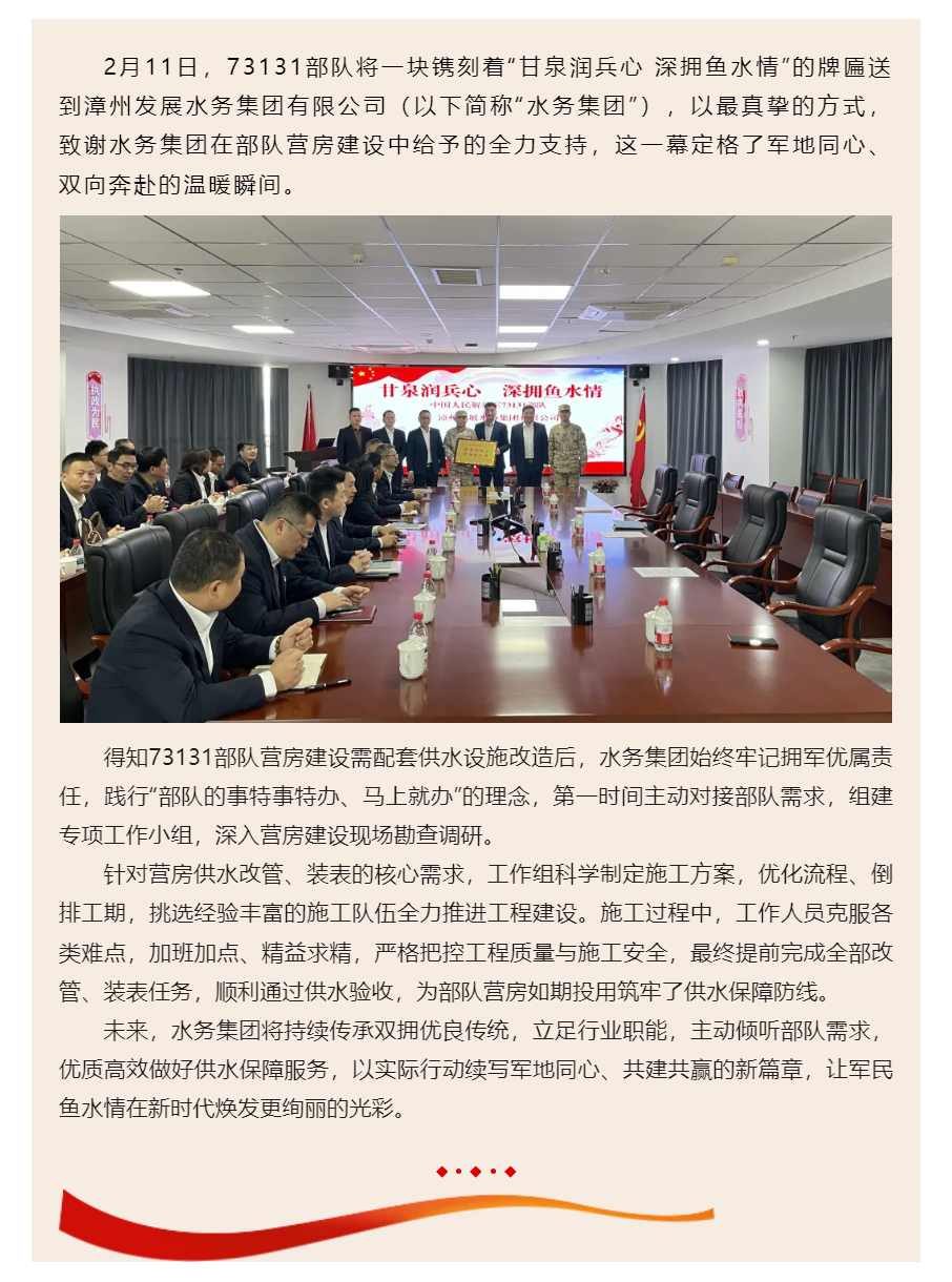 军民鱼水情谊深 水务服务显担当｜漳州发展水务集团高效完成部队营房供水保障获赞誉.png