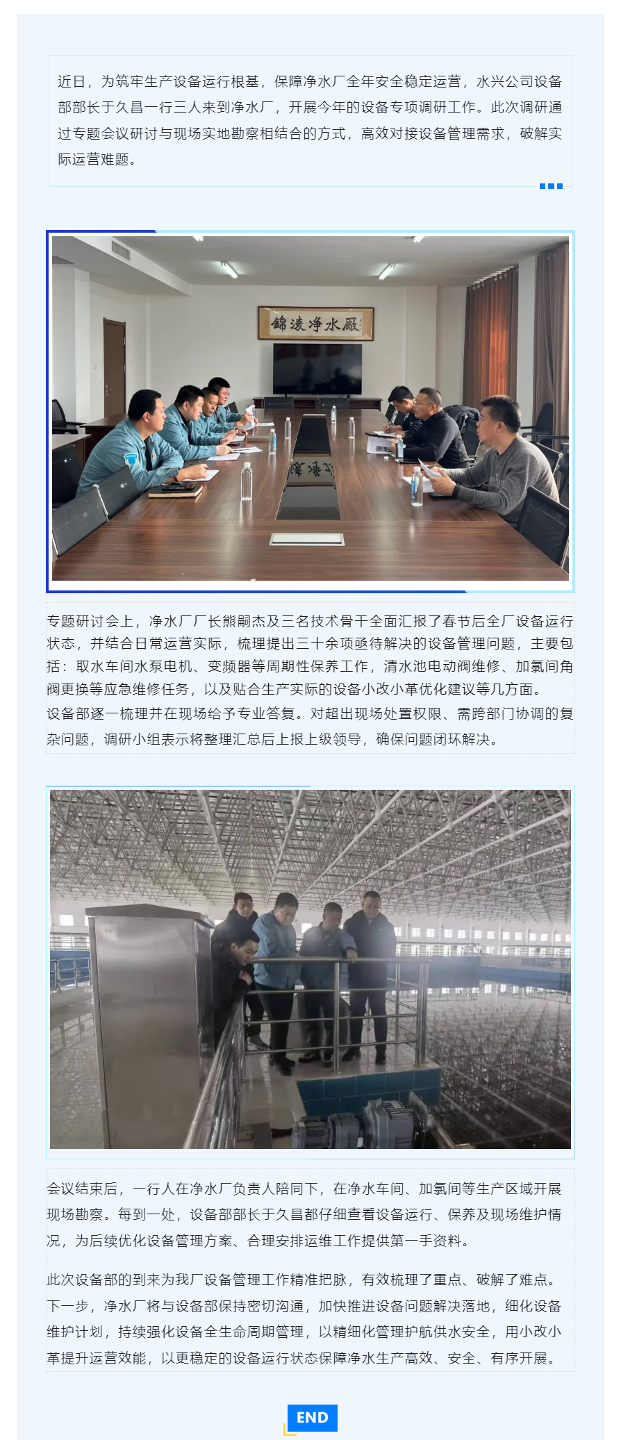 锦凌净水厂 夯实设备运行基础 筑牢供水安全防线.png