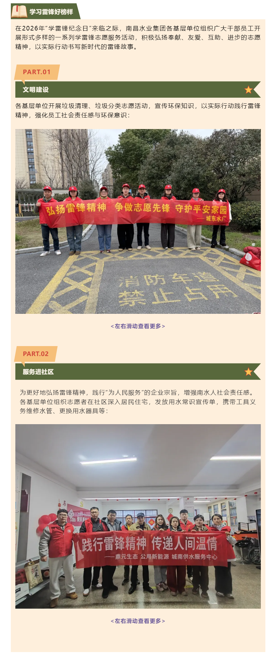 【我们的节日·学雷锋日】南昌水业各基层单位开展学雷锋日志愿服务活动.png