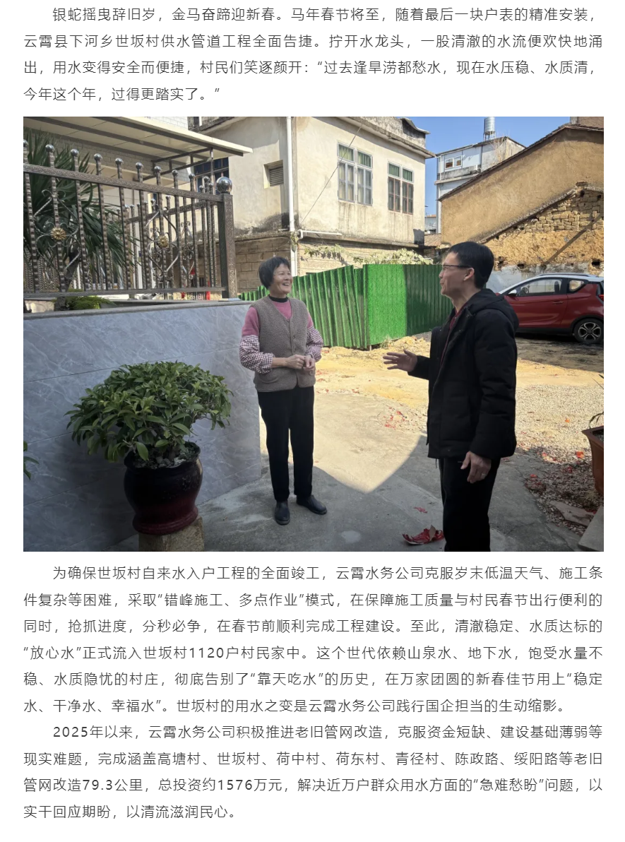 媒体报道 _ 云霄：“放心水”润民心 守护万家“幸福年”.png