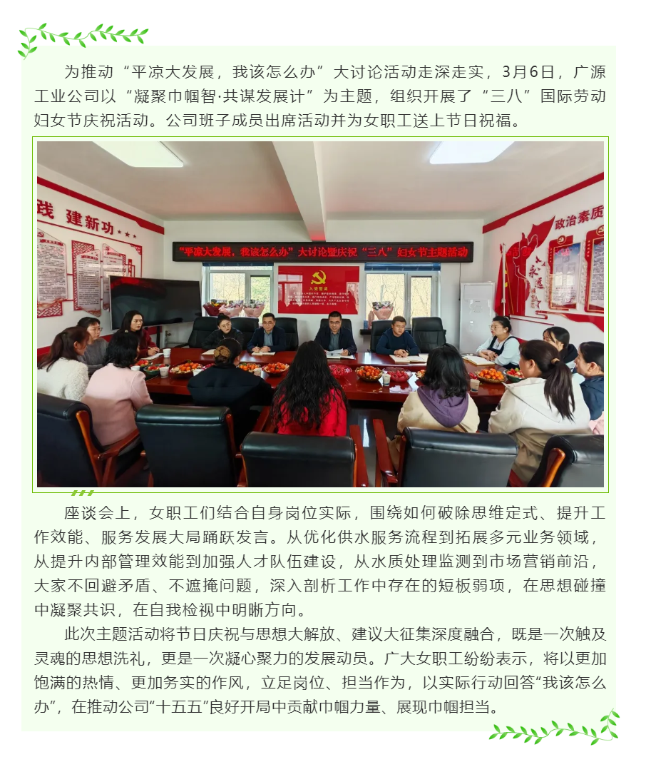 广源工业公司举办“平凉大发展，我该怎么办”大讨论暨庆祝“三八”国际劳动妇女节主题活动.png