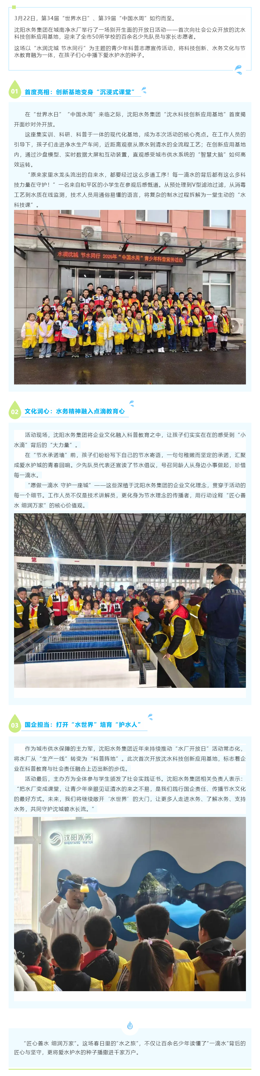 首次开放！沈阳这个基地能探秘“水世界”.png
