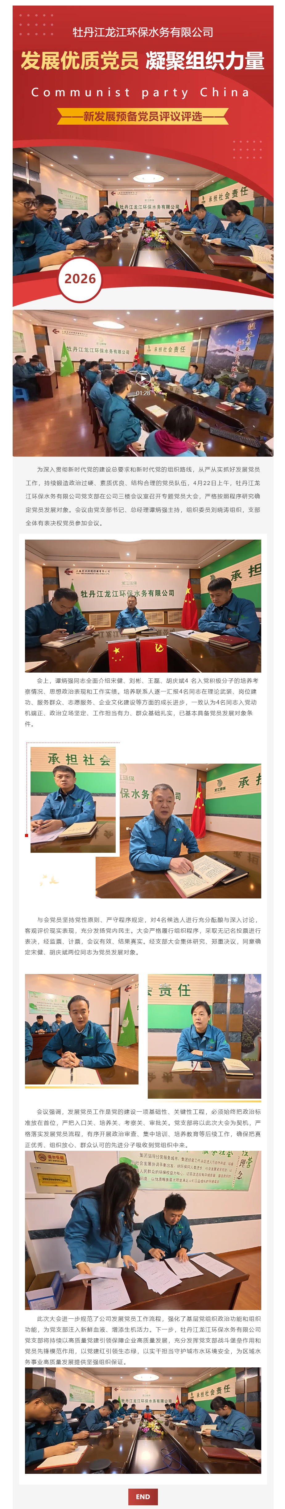 发展优质党员 凝聚组织力量.png