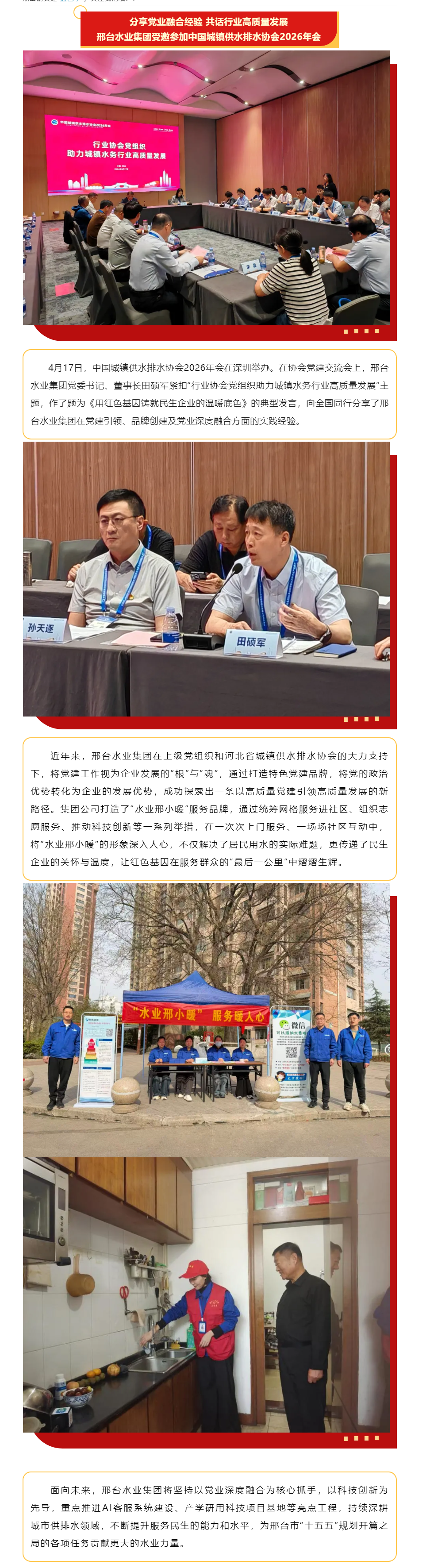 分享党业融合经验 共话行业高质量发展——邢台水业集团受邀参加必威betway欢迎您在线客服2026年会.png