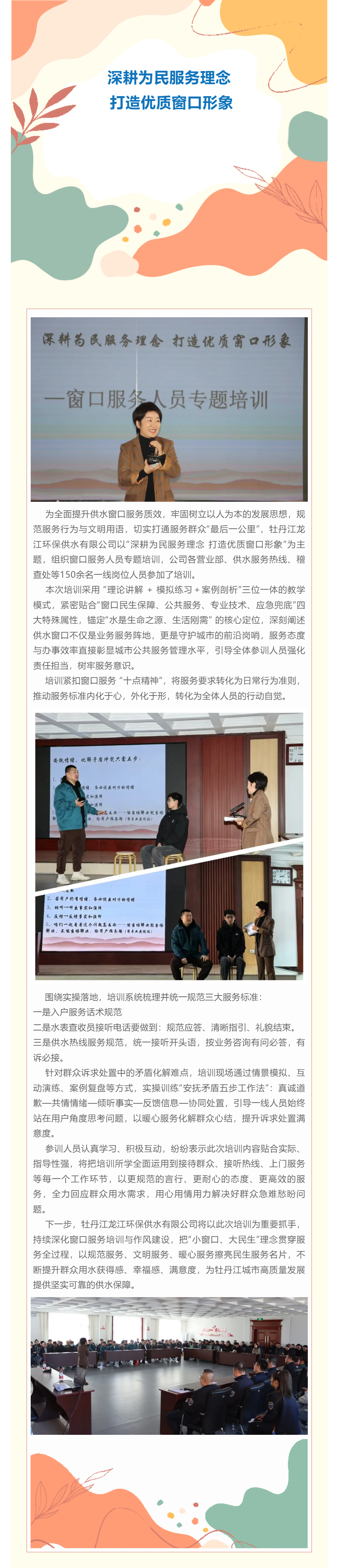 深耕为民服务理念 打造优质窗口形象——牡丹江供水公司开展窗口服务专题培训.png