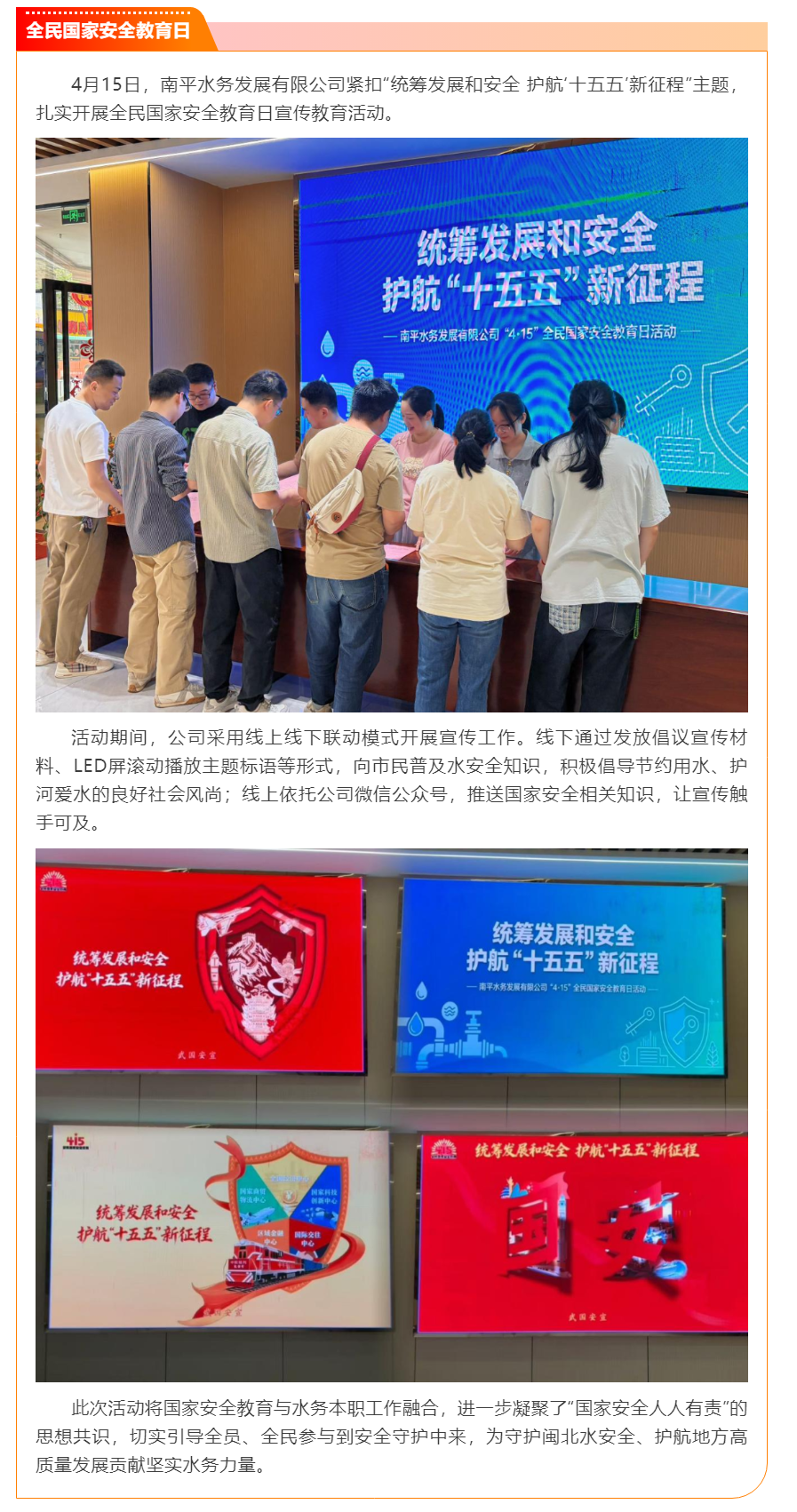 南水公司：开展“4·15”全民国家安全教育日宣传活动.png