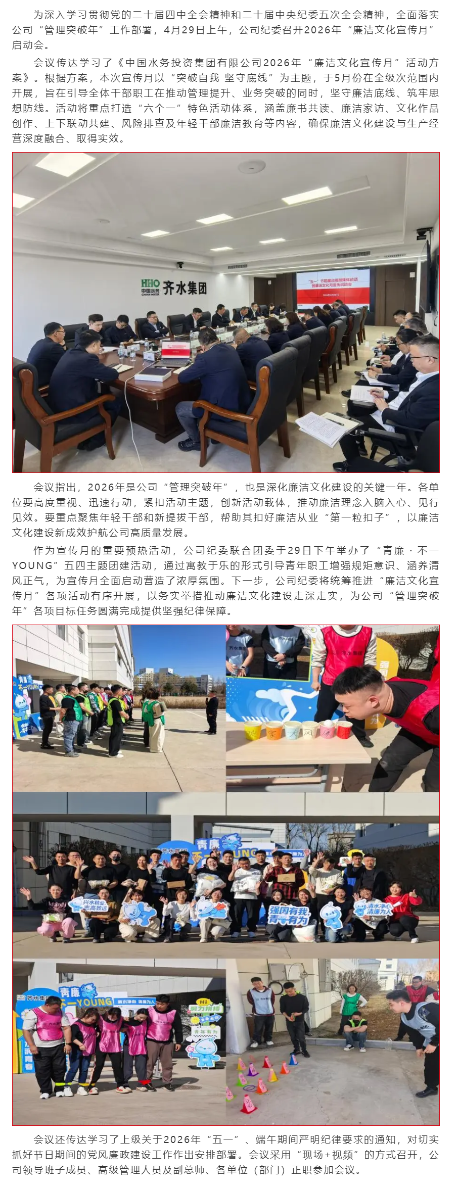 齐水集团纪委召开2026年“廉洁文化宣传月”启动会.png