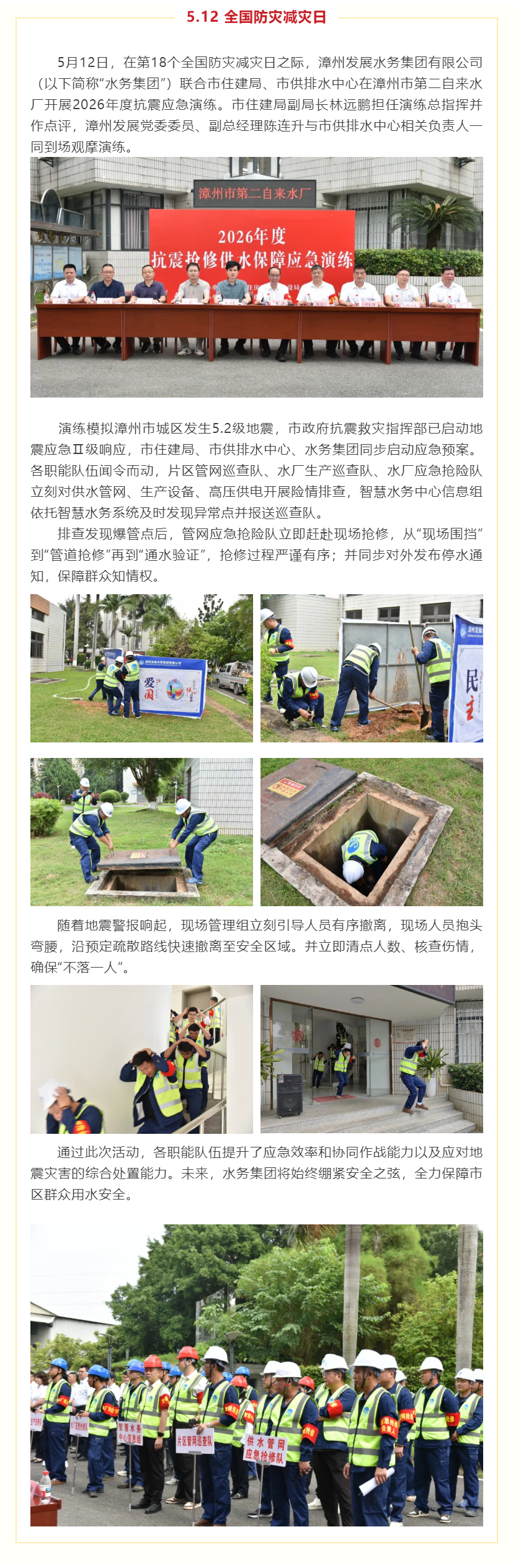 以练筑防、守护城市生命线｜漳州发展水务集团圆满完成2026年度抗震应急演练.png