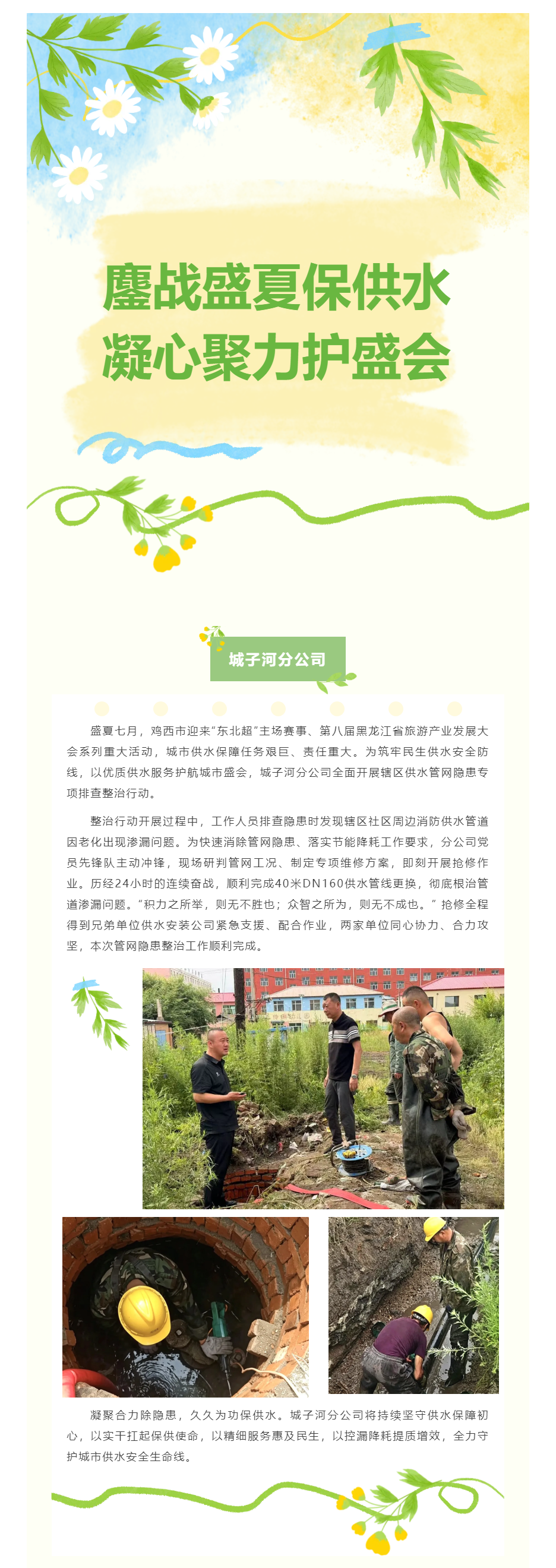 鏖战盛夏保供水 凝心聚力护盛会.png