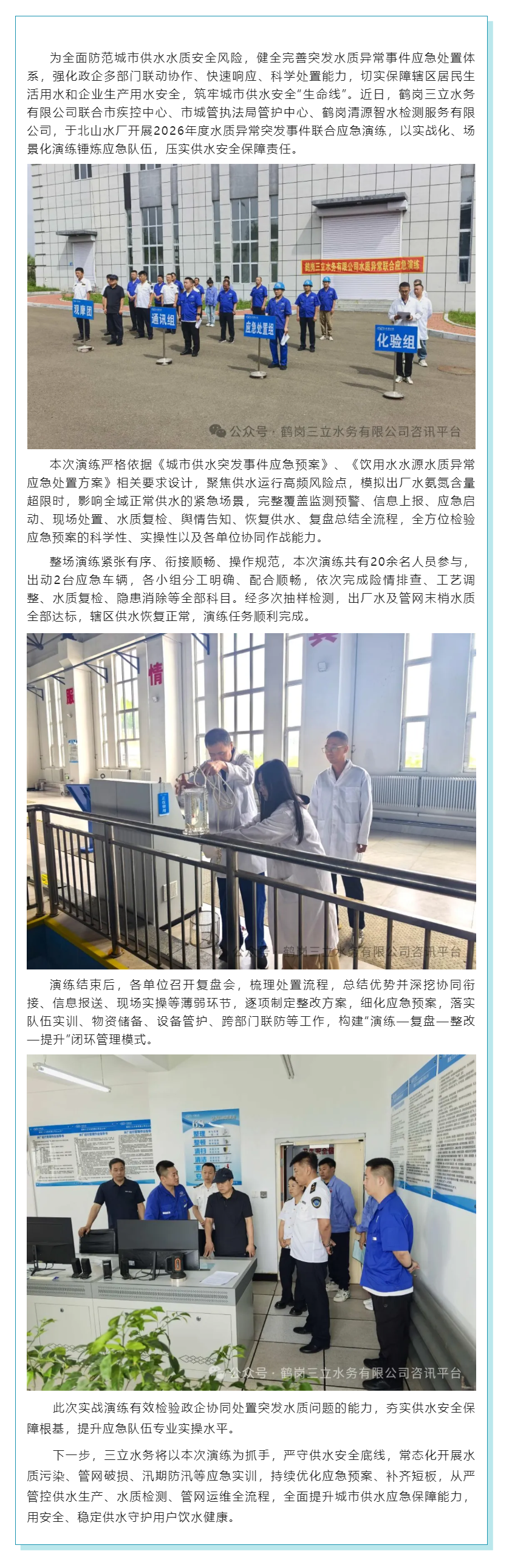 以练筑防保供水 协同处置护民生.png